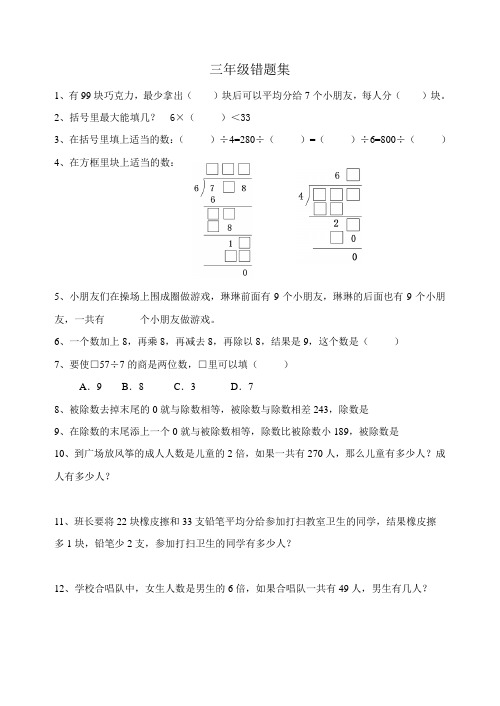 苏教版小学数学三年级下册收集错题集【2021】