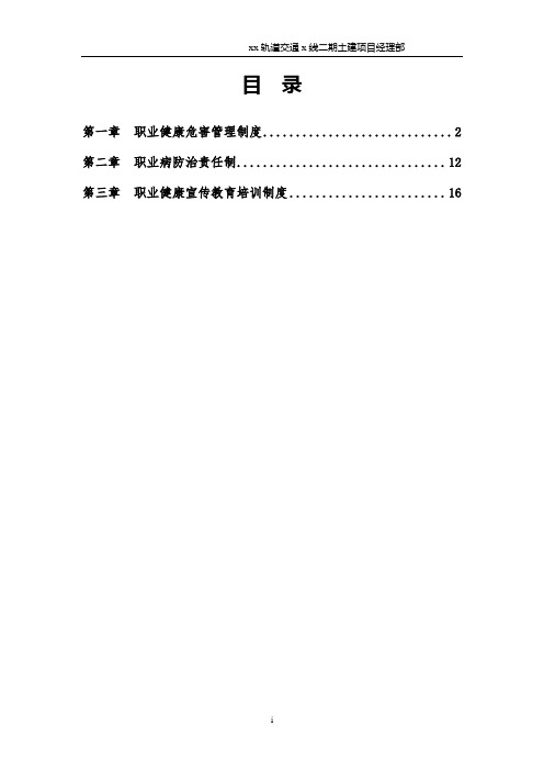 轨道交通工程职业健康管理制度