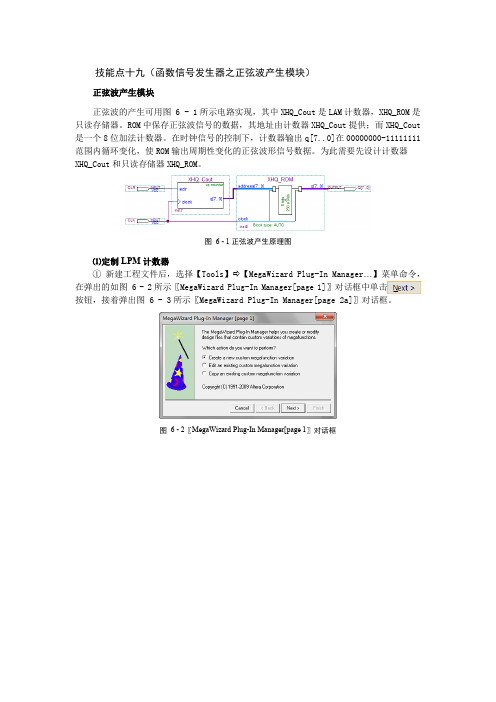 EDA技术与应用实践学习内容(函数信号发生器之正弦波产生模块)