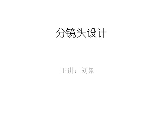 教程：分镜头设计