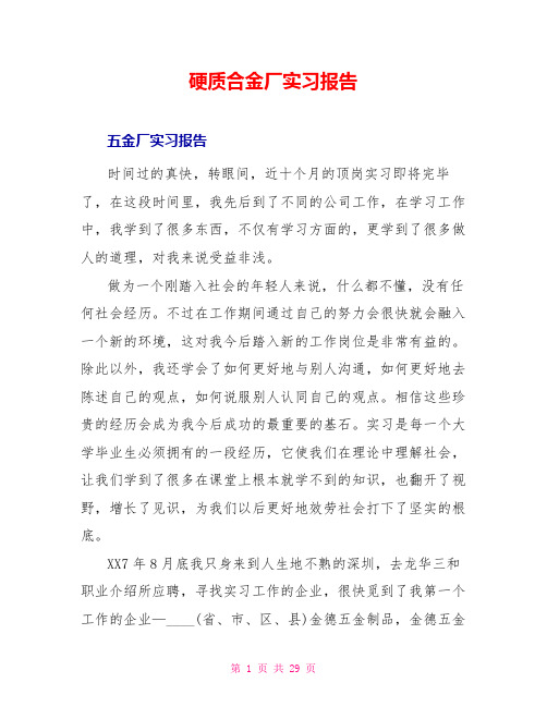 硬质合金厂实习报告