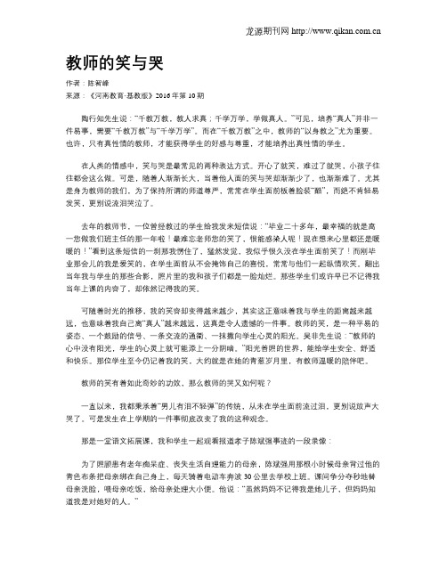 教师的笑与哭