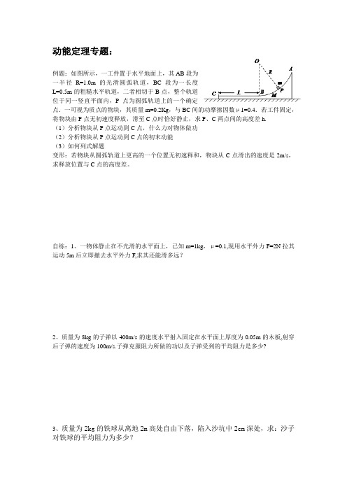 动能定理专题