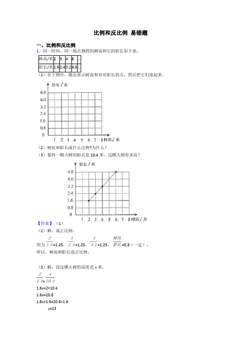 比例和反比例 易错题