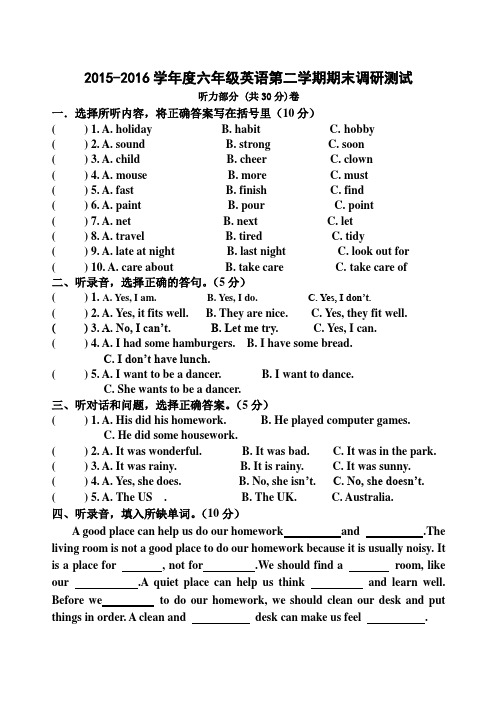 2015-2016学年度牛津译林英语六年级第二学期期末调研测试(含听力材料)