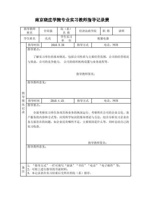 06学生实习指导记录表