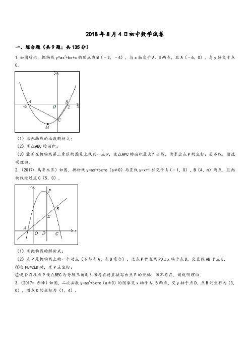 二次函数中的存在性问题(解析)