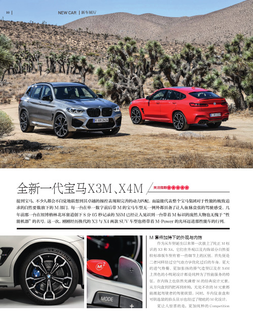 全新一代宝马X3M、X4M