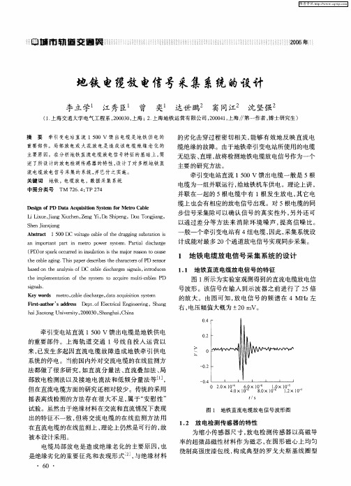 地铁电缆放电信号采集系统的设计