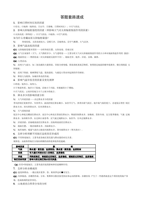 高考地理简答题答题套路速成.doc