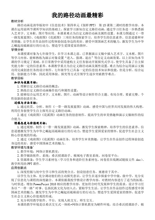 初中七年级信息技术教案-我的路径动画最精彩【省一等奖】