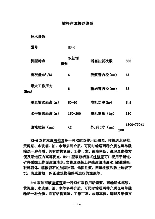 锚杆注浆机砂浆泵