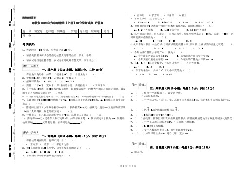 湘教版2019年六年级数学【上册】综合检测试题 附答案