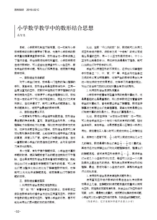 小学数学教学中的数形结合思想