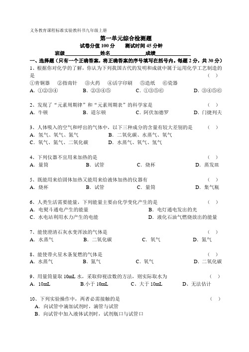 最新初中教案-王晓莉第一单元测试题 精品