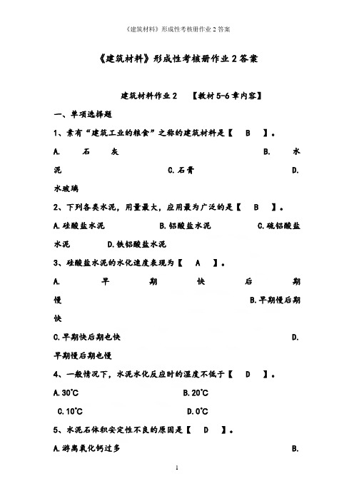 《建筑材料》形成性考核册作业2答案