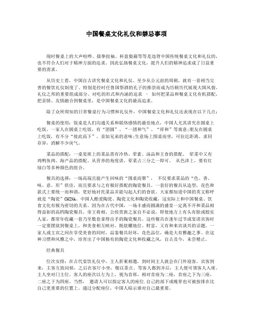 中国餐桌文化礼仪和禁忌事项