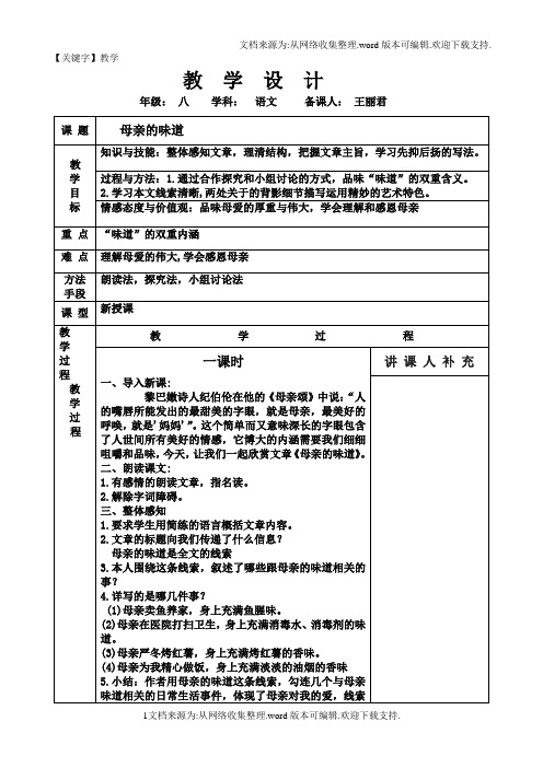 【教学】母亲的味道教学设计