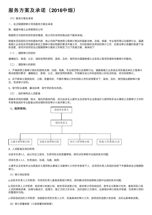 服务方案及承诺（2016中烟）