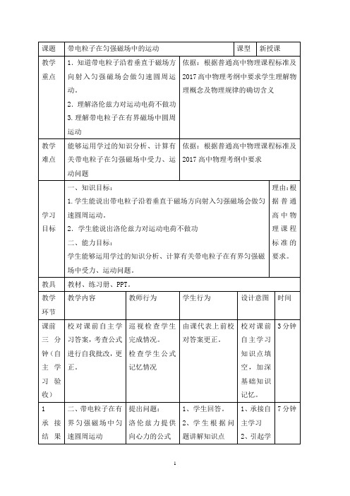 带电粒子在匀强磁场中的运动 说课稿 教案