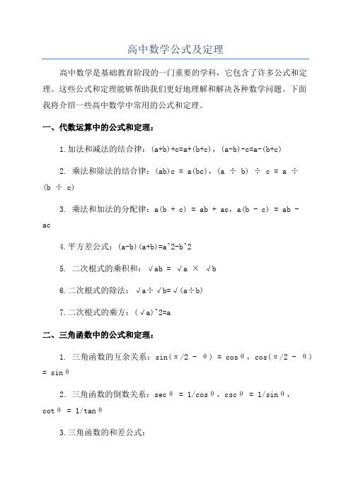 高中数学公式及定理