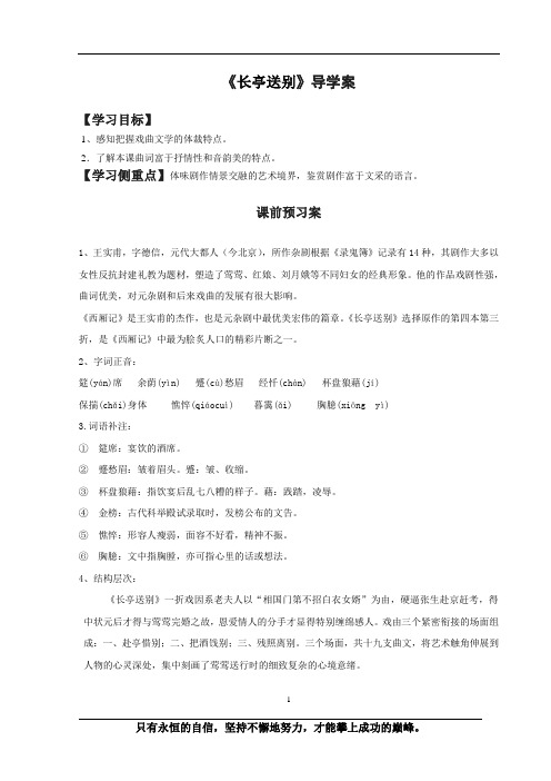 长亭送别导学案