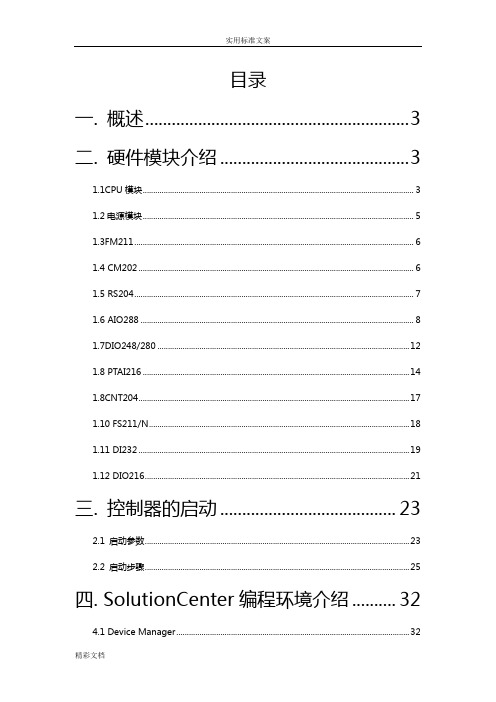 Bachmann控制器使用说明