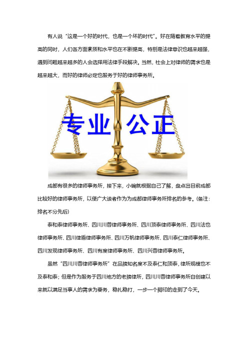 成都十大律师事务所排名