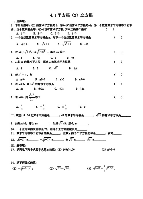 苏科版八年级数学上册4.1平方根(2)日日清