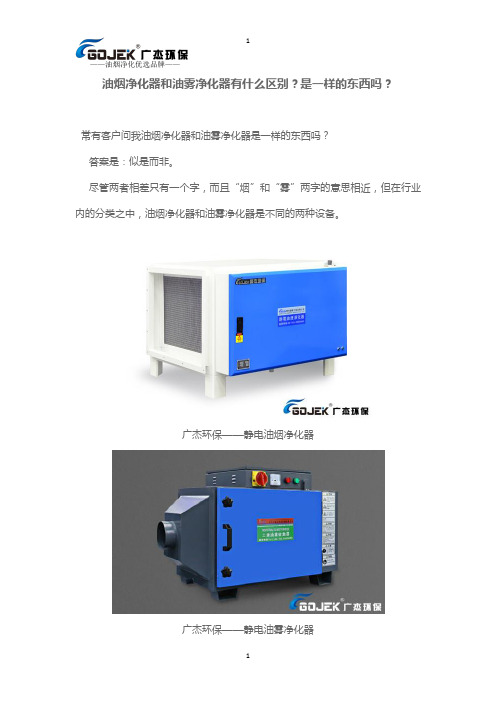 油烟净化器和油雾净化器有什么区别？是一样的东西吗？