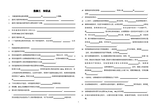 人教版高中生物选修三填空