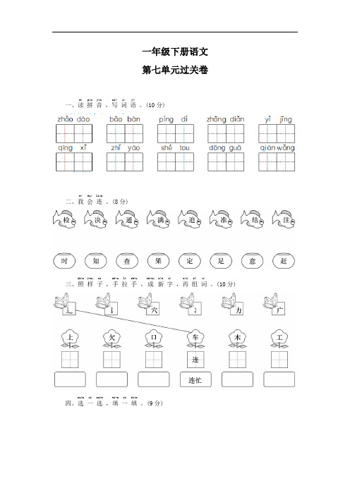 部编版语文一年级下册  第七单元测试卷 (含答案)