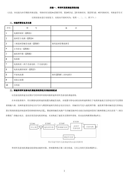 单闭环直流调速系统