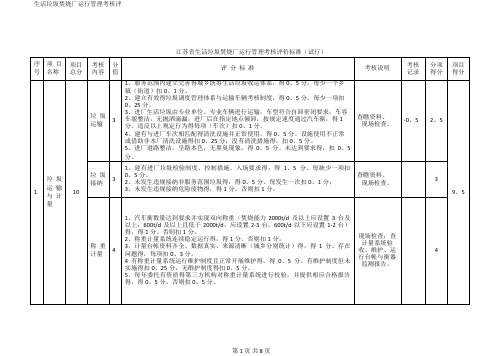 生活垃圾焚烧厂运行管理考核评