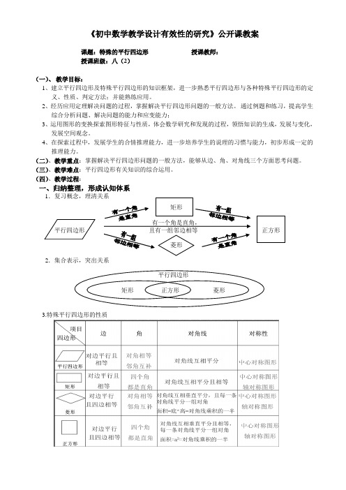 【公开课教案】特殊的平行四边形复习课