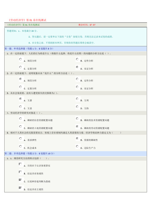 《劳动经济学》第01章在线测试