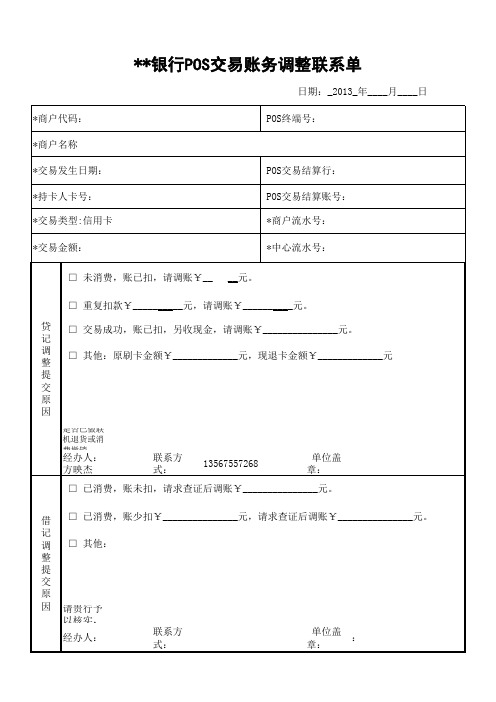 银行账务调整联系单