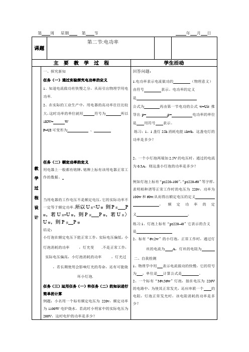 电功率学案