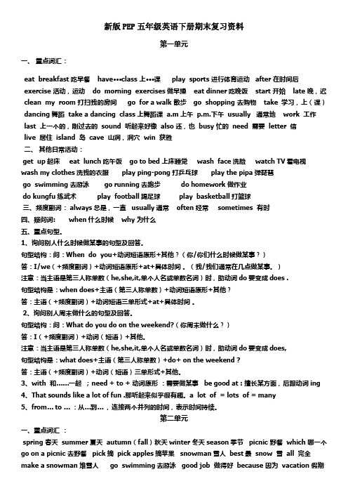 pep五年级英语下册知识点总结