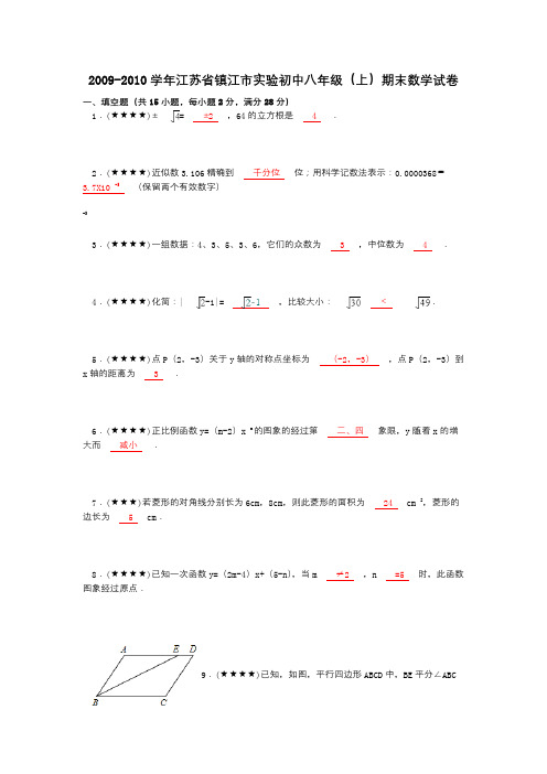 2009-2010学年江苏省镇江市实验初中八年级(上)期末数学试卷