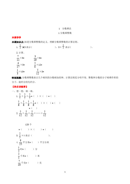 数学六年级上册《分数乘整数》练习题(含答案)