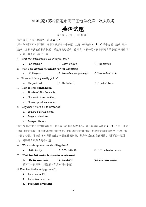 江苏省南通市2020届高三基地学校第一次大联考英语试题、参考答案和详解