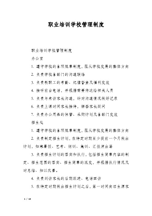 职业培训学校管理制度