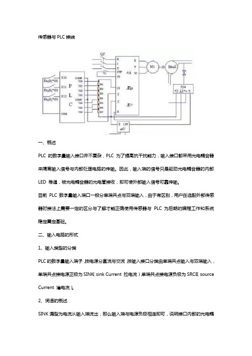 PLC与各类传感器的接线方法【详细】