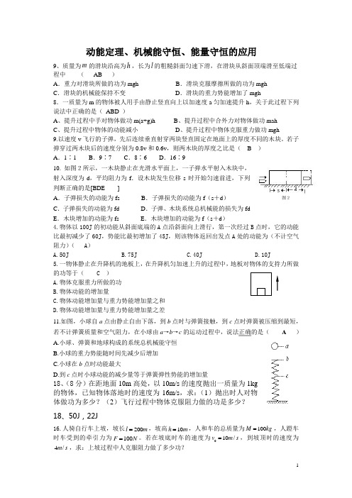 动能定理、机械能、能量守恒应用整理