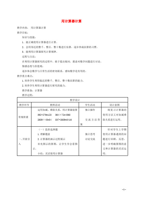 人教版四年级数学上册《大数的认识》教案公开课教学设计 (21)