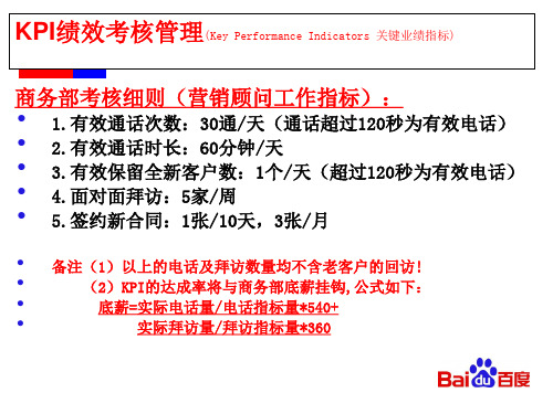 KPI考核指标及考勤细则