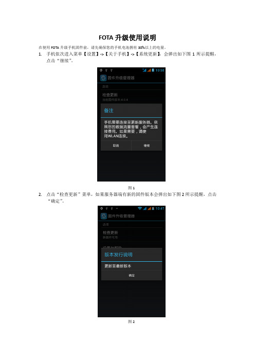 FOTA使用说明