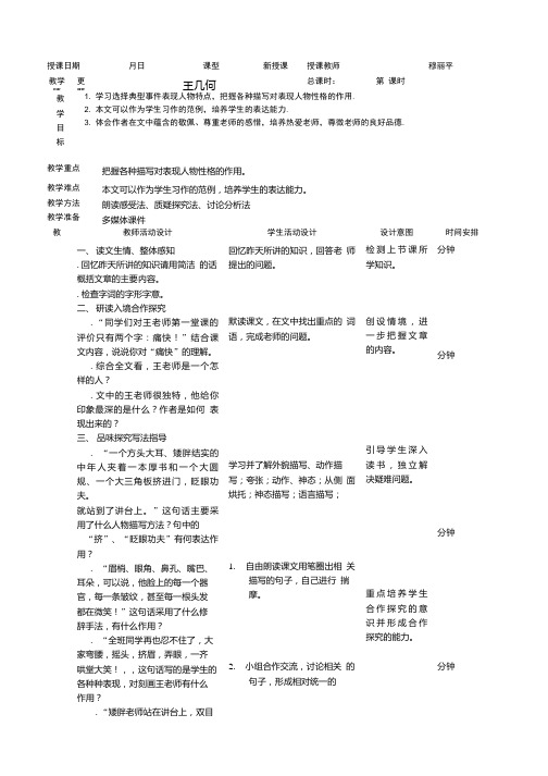 王几何教案1 人教版1正式完美教案.doc