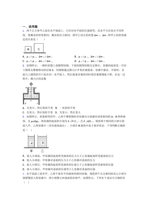 人教版第九章 压强单元达标检测